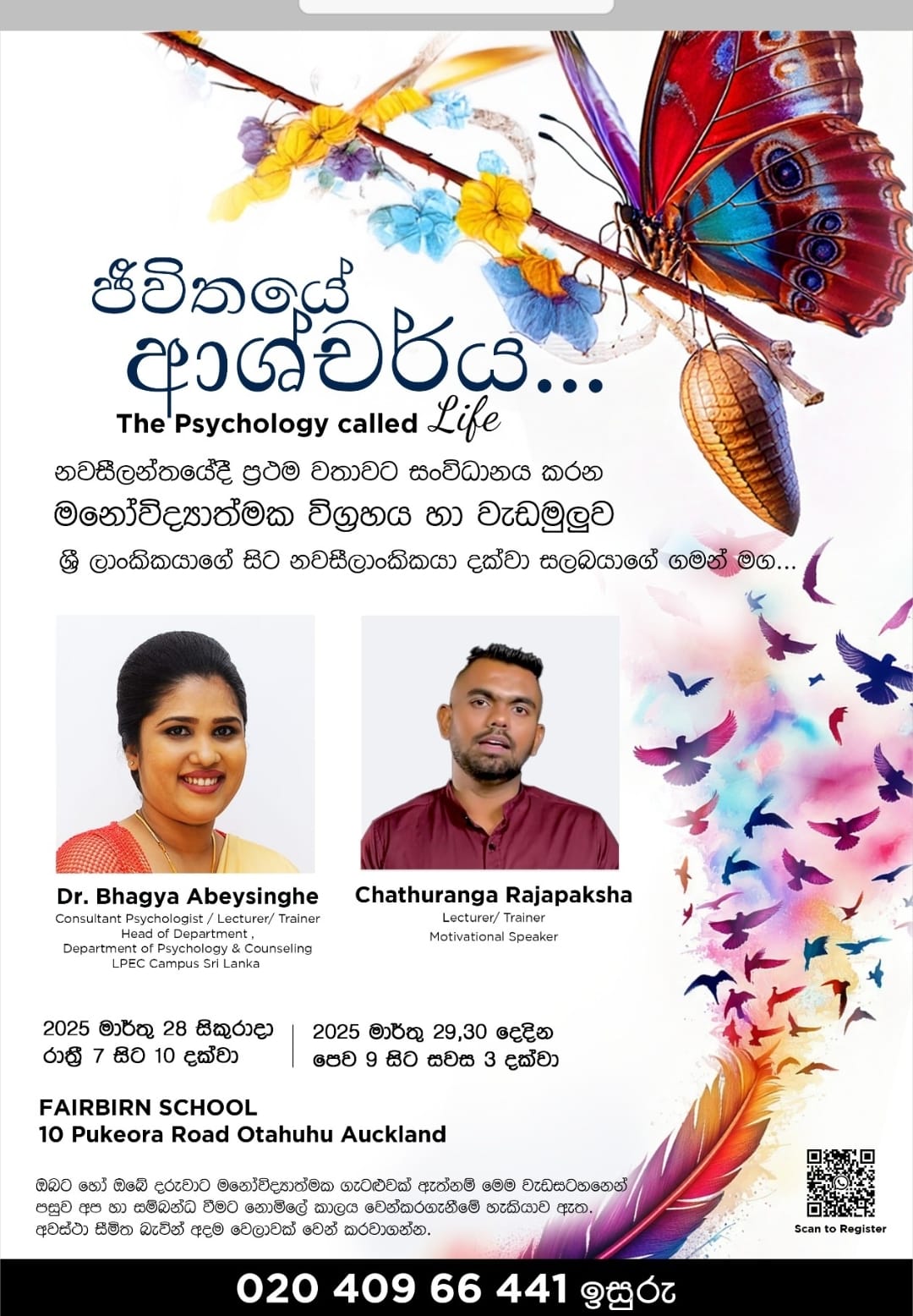 මනෝ විද්‍යාත්මක විග්‍රහය සහ වැඩමුළුව